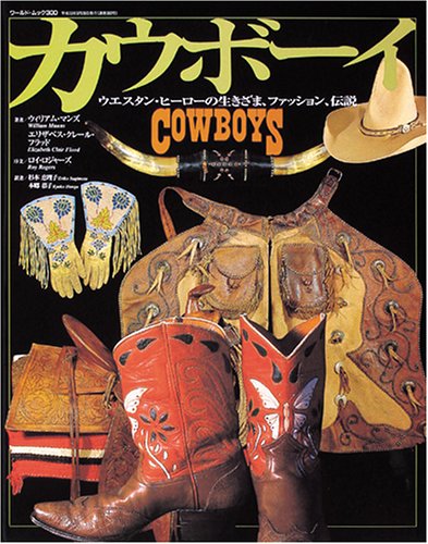 9784846523008: Cowboys (Japanese Edition)