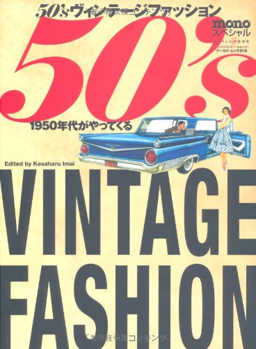 9784846528188: 50's Vintage Fashion