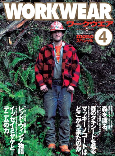 Beispielbild fr Workwear No 4 (World Mook 820) zum Verkauf von ANARTIST