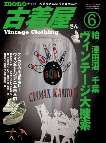 9784846528805: Mono 880 - Vintage Clothing 6 (Japanese Edition)