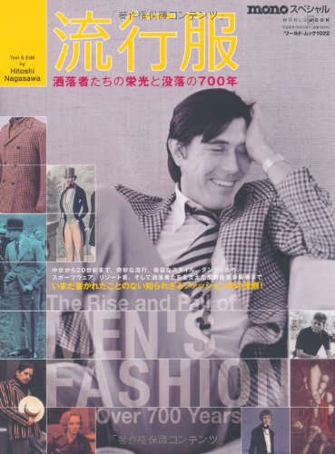 Stock image for The Rise And Fall Of Men's Fashion Over 700 Years for sale by Art Data