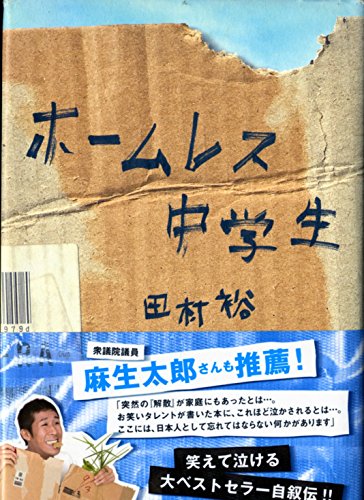 Stock image for Homuresu chugakusei for sale by Better World Books: West