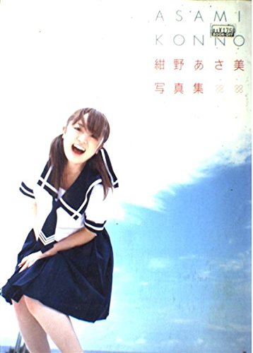 9784847028168: KONNO ASAMI Photo Book | Photography | ( Japanese Import )