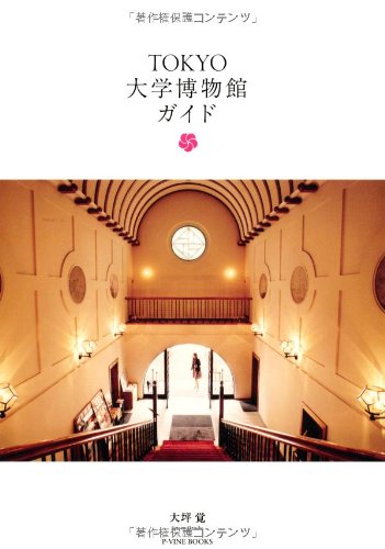 Imagen de archivo de TOKYO???????? (P?Vine BOOKs) a la venta por WorldofBooks