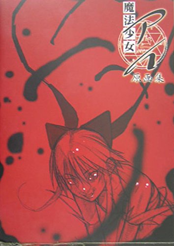 魔法少女アイ原画集 Abebooks Colors 魔法少女アイ原画集 Abebooks Colors