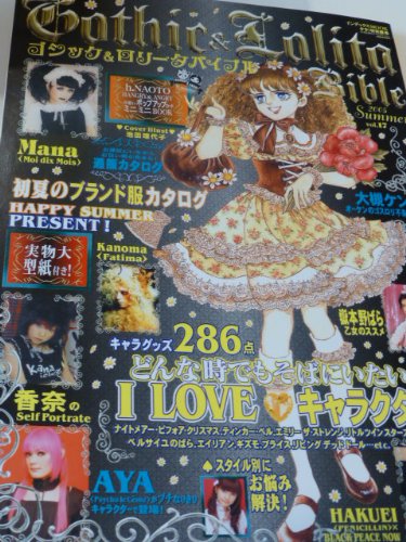 Stock image for Gothic & Lolita Bible Summer 2005 (Gothic & Lolita Bible) for sale by thebookforest.com