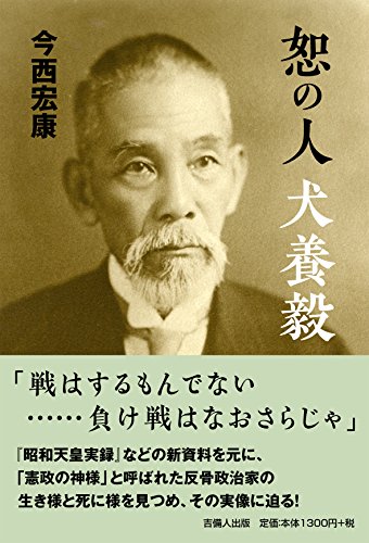 Inukai Tsuyoshi Abebooks