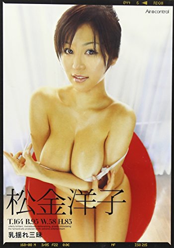 9784860846701: DVD> Yoko Matsugane: Breast samadhi agitaci?n () (jap?n importaci?n)