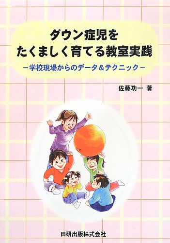 Stock image for Daunshoji o takumashiku sodateru kyoshitsu jissen : Gakko genba kara no deta ando tekunikku. for sale by Revaluation Books
