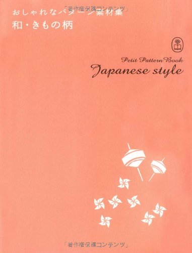 Beispielbild fr Petit Pattern Book - Japanese Style (Bnn Pattern Book Series) (English and Chinese Edition) zum Verkauf von ThriftBooks-Atlanta