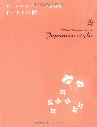 Imagen de archivo de Japanese Style (Petit Pattern Books) a la venta por Voyageur Book Shop