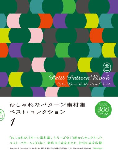 9784861006524: Petit Pattern Book: The Best Collection. Vol. 1, Vivid (English and Japanese Edition)