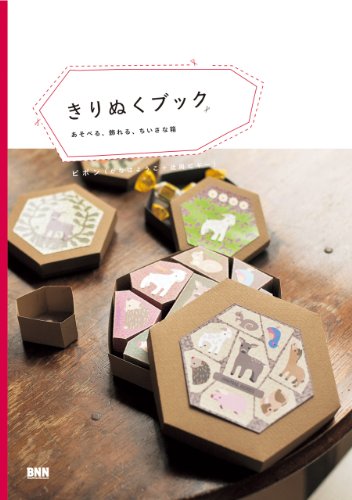 9784861007583: Cut Out Book: Little Paper Boxes to Play and Decorate