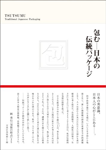 9784861007712: Tsutsumu - Traditional Japanese Packaging
