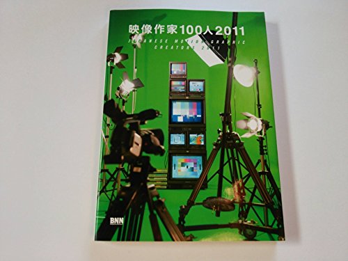 9784861007743: Japanese Motion Graphic Creators 2011