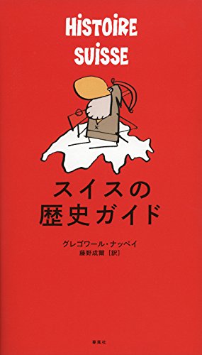 Stock image for Suisu no rekishi gaido. for sale by Revaluation Books