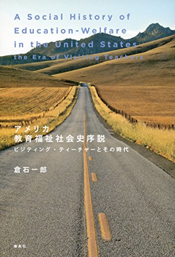 9784861104169: Amerika kyoiku fukushi shakaishi josetsu : Bijitingu ticha to sono jidai.