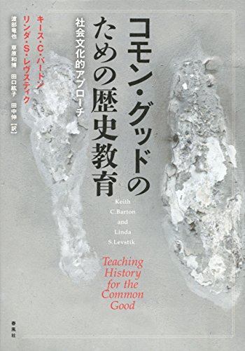 Imagen de archivo de Komon guddo no tame no rekishi kyoiku : Shakai bunkateki apurochi. a la venta por Revaluation Books