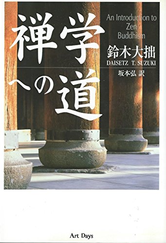 Imagen de archivo de Zengaku eno michi = An introduction to Zen buddhism a la venta por Revaluation Books