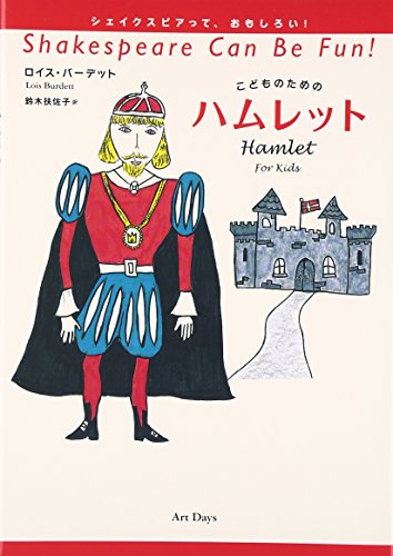 Stock image for Kodomo no tameno hamuretto = Hamlet for kids for sale by Revaluation Books