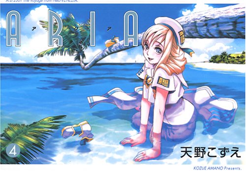 Aria Vol. 4 (Aria) (in Japanese) - Kozue Amano