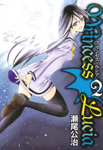 9784861278068: Princess Lucia(2) (ブレイドコミックス): 4861278066 - AbeBooks 9784861278068: Princess Lucia(2) (ブレイドコミックス): 4861278066 - AbeBooks