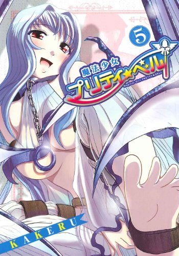 Stock image for Magical Girl Pretty Bell - Vol.5 (BLADE COMICS) Manga for sale by Revaluation Books