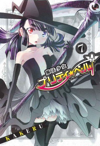 Stock image for Magical Girl Pretty Bell - Vol.7 (BLADE COMICS) Manga for sale by Revaluation Books