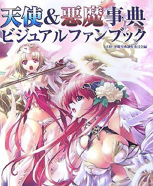 Stock image for ??&??????????????? (Angel and Devil Encyclopedia Visual Fan Book) (Japanese Edition) for sale by Persephone's Books