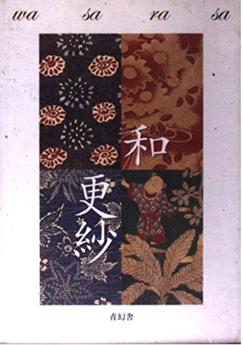 Imagen de archivo de Japanese Patterns: Wasarasa a la venta por SecondSale