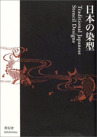 9784861520143: Traditional Japanese Stencil Designs