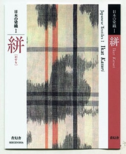 Stock image for Japanese Textiles: Ikat Kasuri: Pt. 1 for sale by Wizard Books