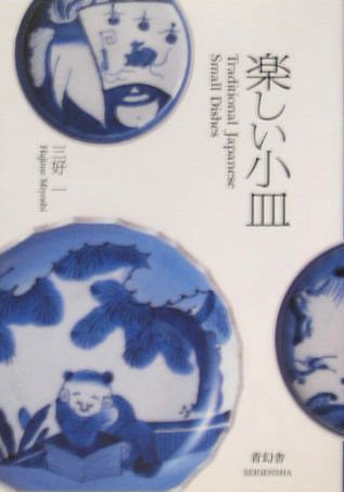 Imagen de archivo de Traditional Japanese Small Dishes a la venta por SecondSale