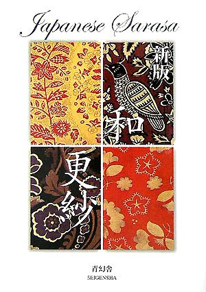 Beispielbild fr Japanese Patterns: Sarasa zum Verkauf von ThriftBooks-Atlanta