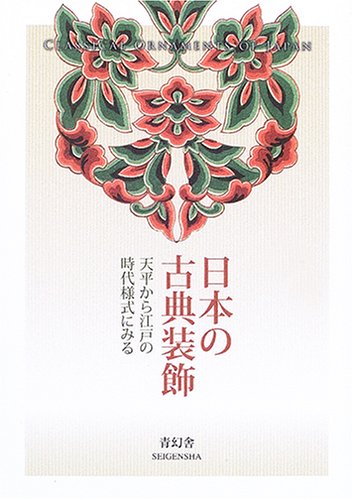 Classical Ornaments Of Japan (Japanese Edition)