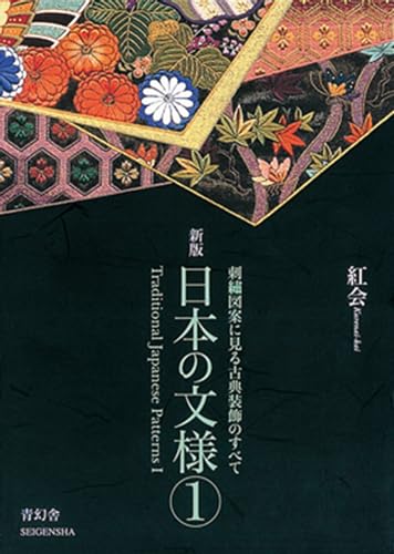 Beispielbild fr Traditioal Japanese Patterns 1 (English and Japanese Edition) zum Verkauf von Blue Vase Books