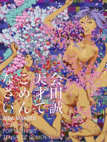 9784861523694: Aida Makoto - Monument for Nothing