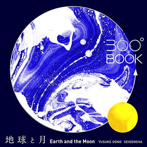 Beispielbild fr Earth and the Moon 360 Book zum Verkauf von medimops