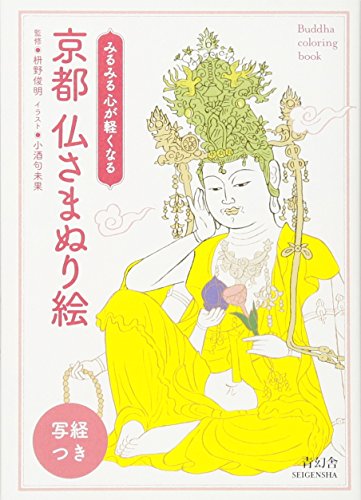 Imagen de archivo de Kyoto's Buddha Colouring Book for Peace and Relaxation a la venta por Revaluation Books