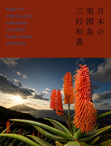 Stock image for Rakuen. The Island Paradise of Japan. for sale by Antiquariat Willi Braunert