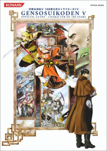 幻想水滸伝v 108星公式キャラクターガイド Konami Official Books Abebooks x 幻想水滸伝v 108星公式キャラクターガイド Konami Official Books Abebooks x