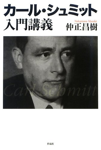 Stock image for Carl Schmitt introductory lecture (2013) ISBN: 4861824265 [Japanese Import] for sale by Book Deals