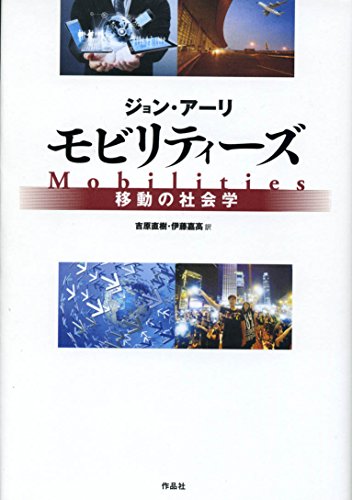 Stock image for Mobiritizu : Ido no shakaigaku. for sale by Revaluation Books