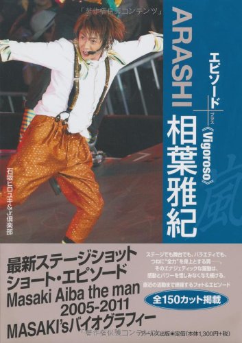 Stock image for Arashi-shoha Masaki episode plus-Vigoroso-(RECO BOOKS) (japan import) for sale by Revaluation Books