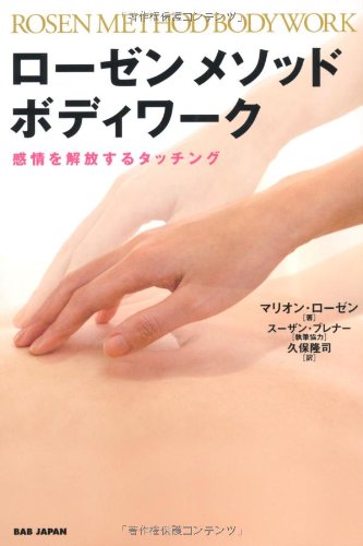Stock image for Rozen mesoddo bodiwaku : Kanjo o kaiho suru tacchingu. for sale by Revaluation Books