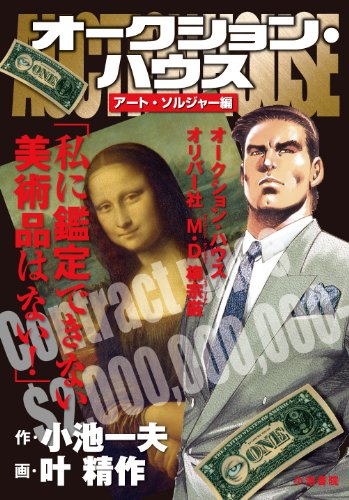 オークション ハウス アート ソルジャー編 キングシリーズ 漫画スーパーワイド Abebooks オークション ハウス アート ソルジャー編 キングシリーズ 漫画スーパーワイド Abebooks