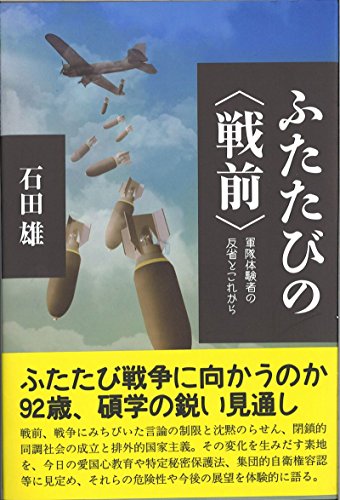 Beispielbild fr Futatabi no senzen : Guntai taikensha no hansei to korekara. zum Verkauf von Revaluation Books