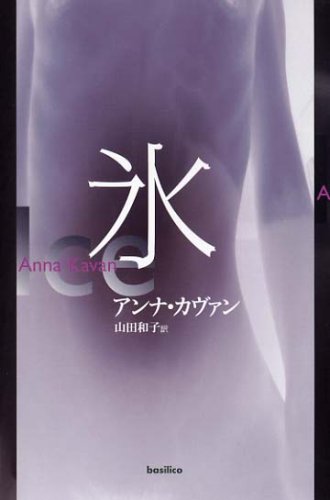 Imagen de archivo de ice [Japanese Edition] a la venta por Librairie Chat