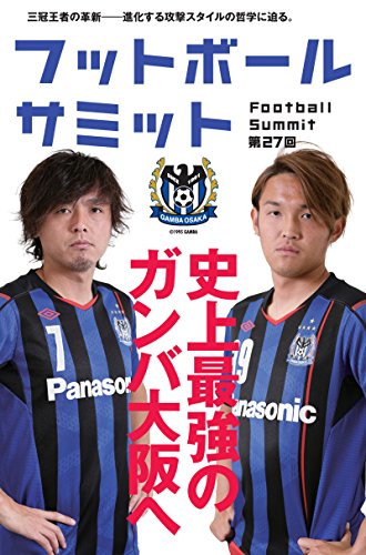 フットボールサミット第27回 史上最強のガンバ大阪へ Abebooks Kanzen