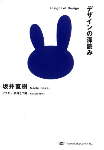 Beispielbild fr Dezain no fukayomi = Insight of design zum Verkauf von Revaluation Books